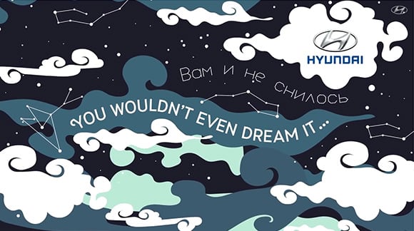 Новогоднее корпоративное мероприятие Hyundai «Вам и не снилось…»