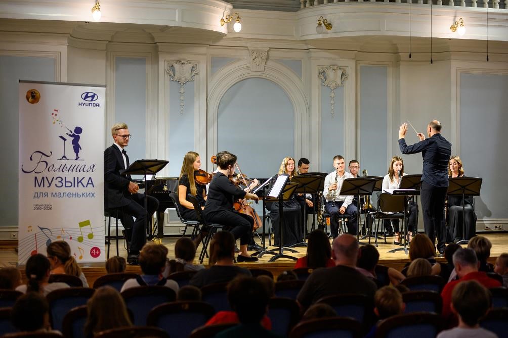 Компания Hyundai и Московская консерватория открыли пятый сезон «Большой музыки для маленьких»